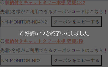 猫棚4×2、3段はご好評につき終了いたしました。