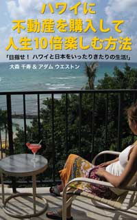 Chizu Omori Amazon Kindle Book cover 1-Hawaii Real Estate