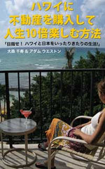 Chizu Omori Amazon Kindle Book Cover 1 - Hawaii Real Estate