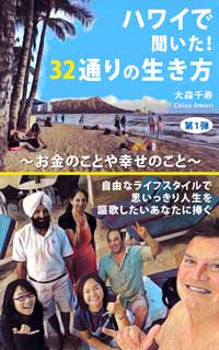 Chizu Omori Amazon Kindle Book cover 2-Hawaii Interviews vol-1