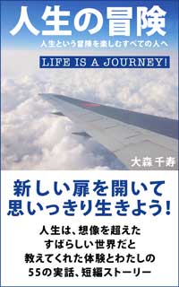 Chizu Omori Amazon Kindle Book cover 3 - Life is a Journey vol-1