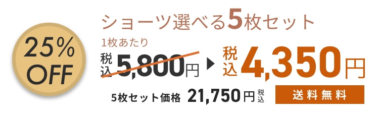 リカバリーショーツ選べる5枚セット