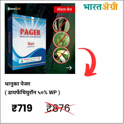 Dhanuka Pager Insecticide