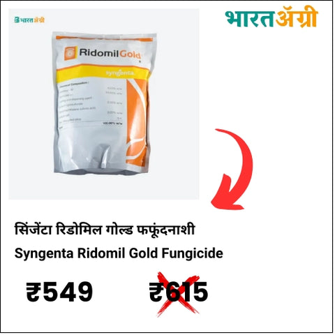 Ridomil Gold