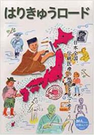 漢文で読む『霊枢』～基礎から応用まで～改訂増補版 – 森ノ宮医療学園