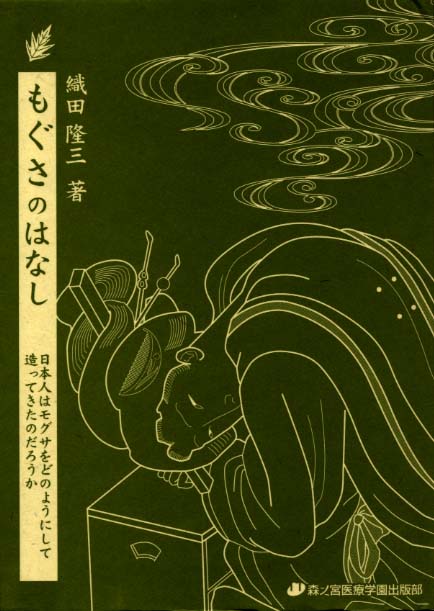 漢文で読む『霊枢』～基礎から応用まで～改訂増補版 – 森ノ宮医療学園