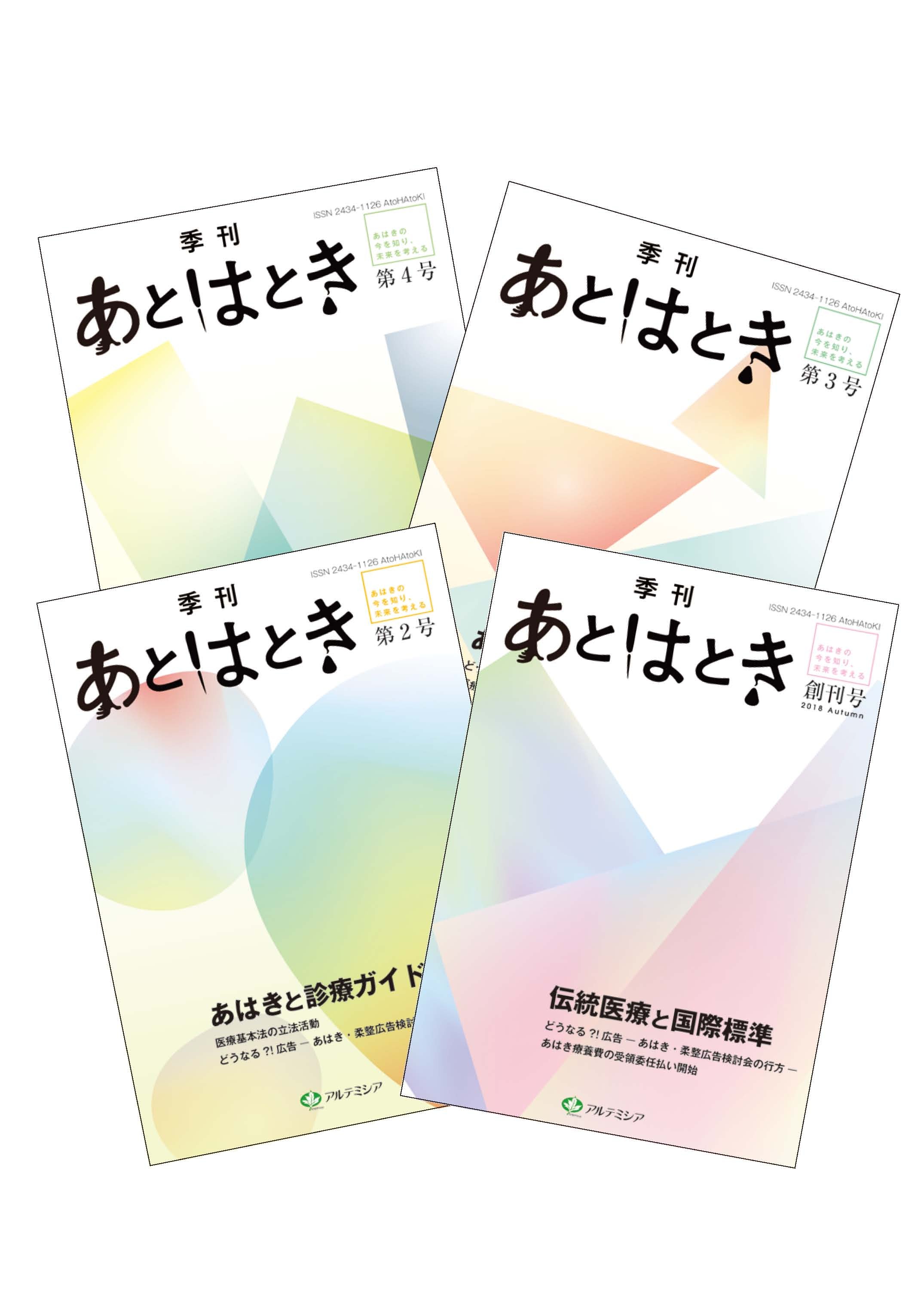 新版 umehari 鍼灸関連本7種 健康/医学 - kintarogroup.com