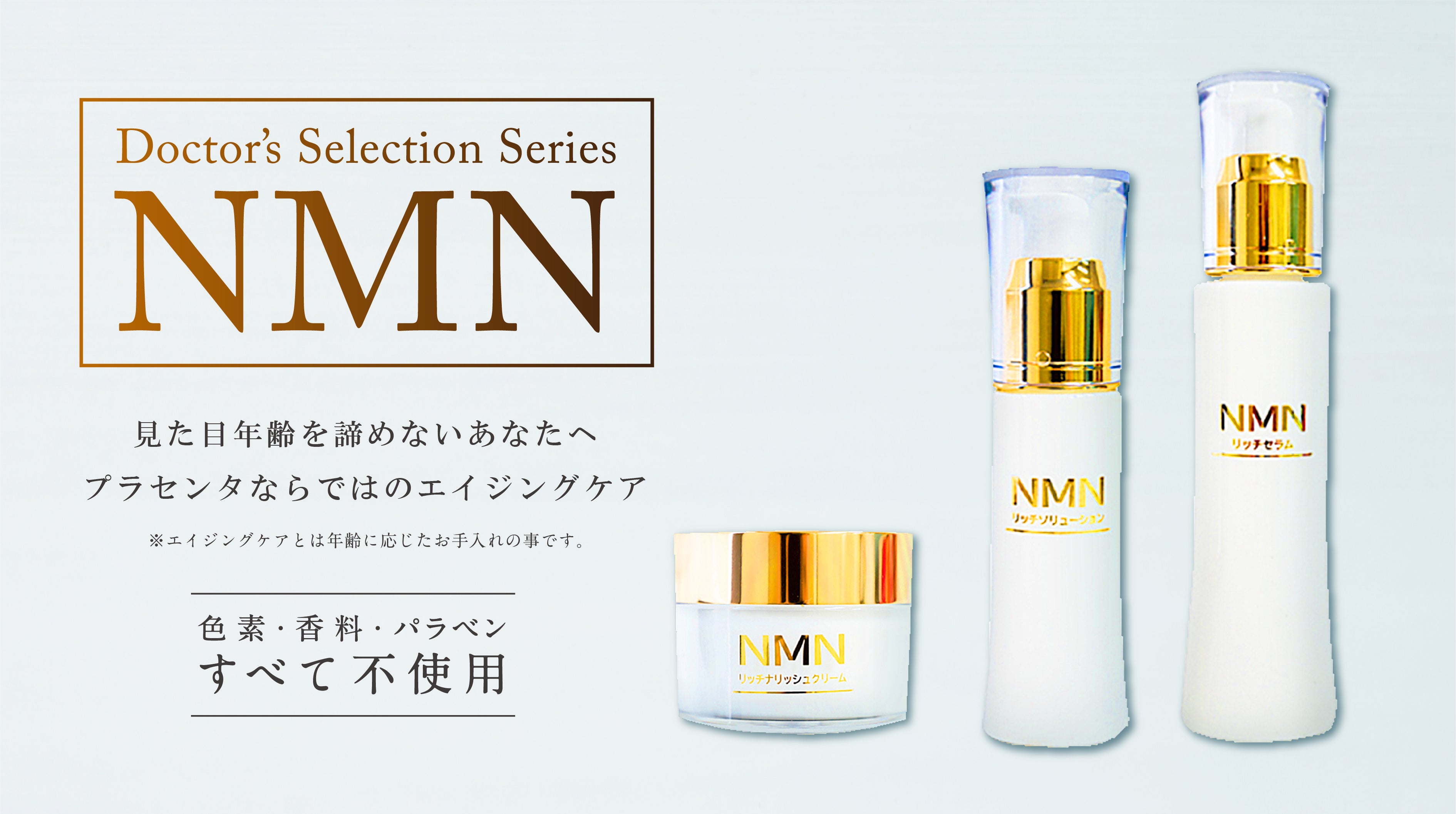 国内外の人気！ NMNシリーズ～リッチナリッシュクリーム50g 2個