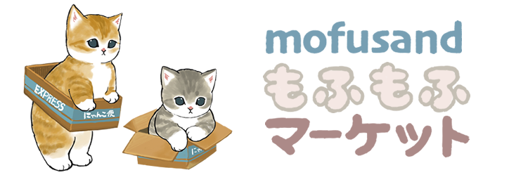 mofusandもふもふマーケット