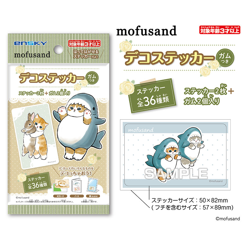 お買い得モデル mofusand ノベルティ ステッカー えび モフサンド