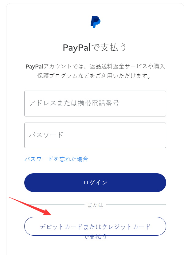 Paypalアカウントを持たずにクレジットカードで支払う方法