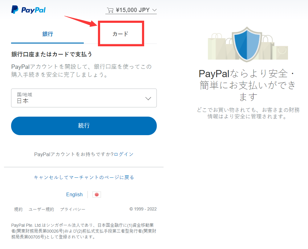 Paypalアカウントを持たずにクレジットカードで支払う方法