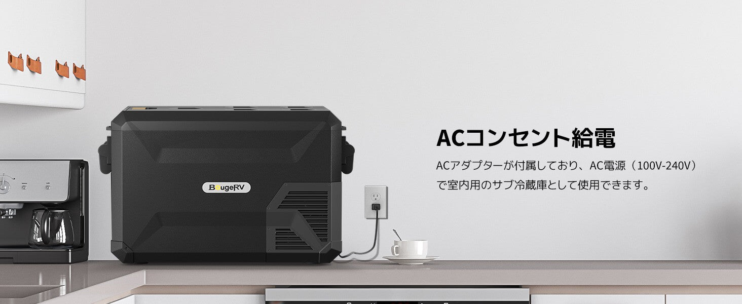 ACコンセント給電