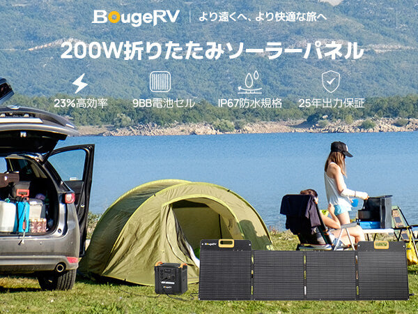 BougeRV 太陽光パネル 200w 小型