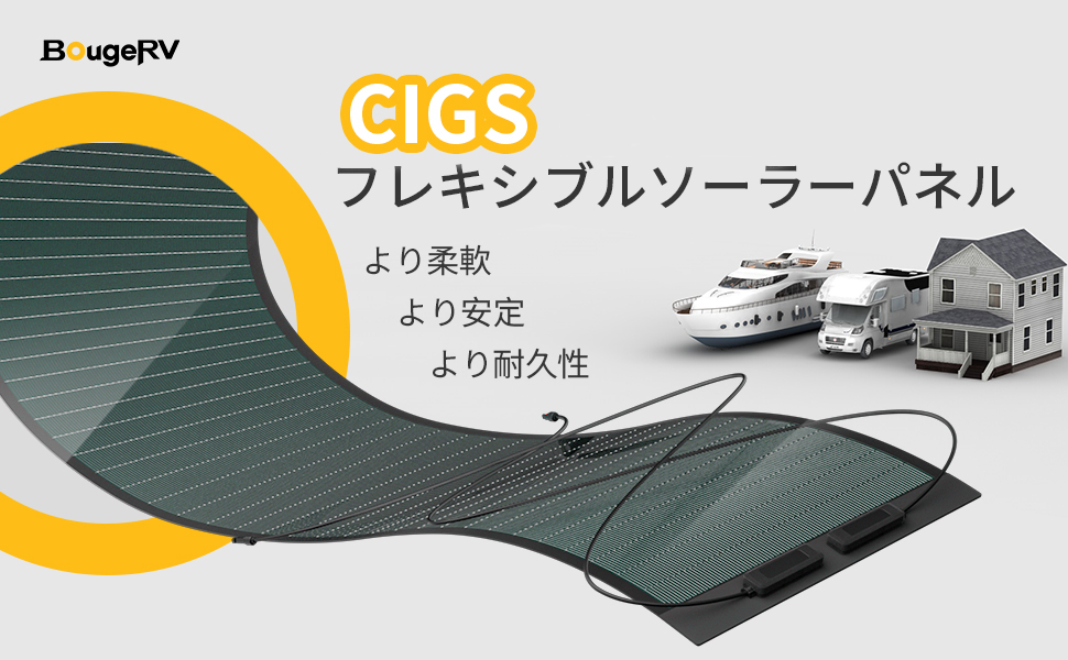 200W CIGS薄膜ソーラーパネル | JP.BougeRV.com