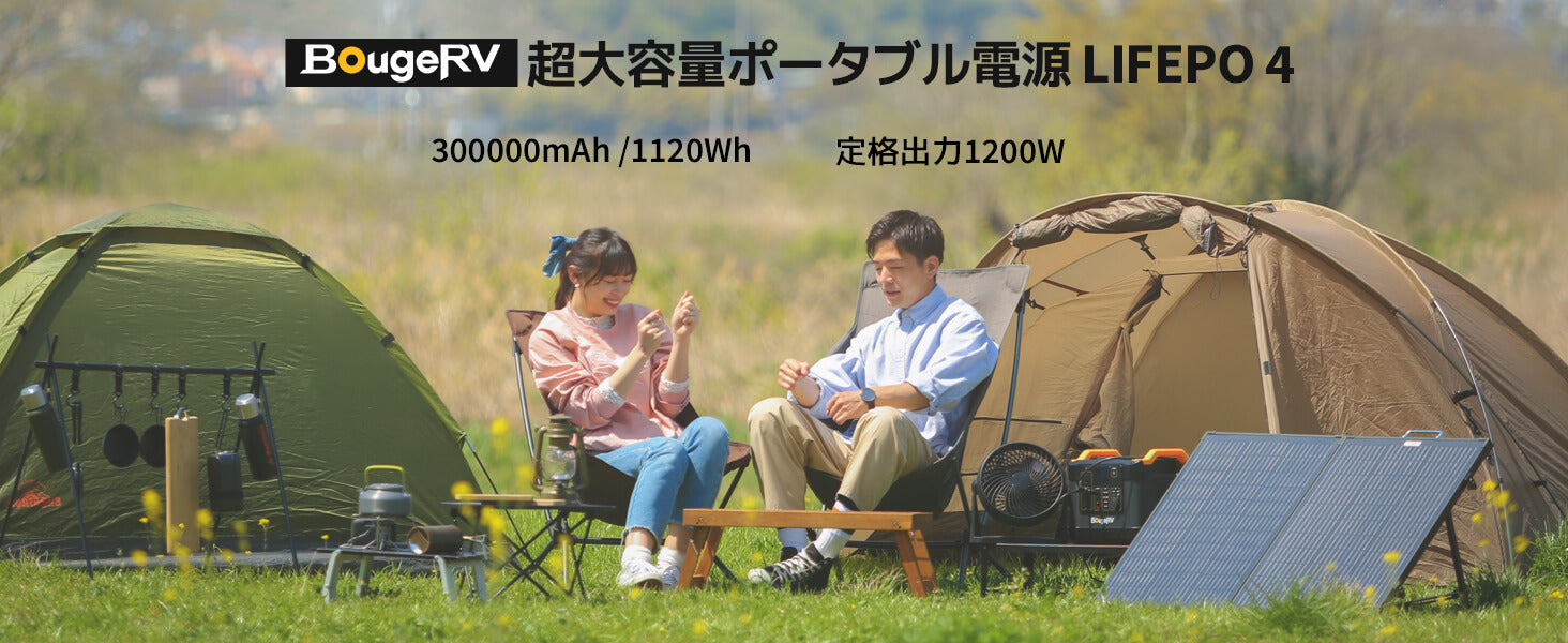 BougeRV Fort 1000 ポータブル電源 リン酸鉄リチウム 1120Wh | JP