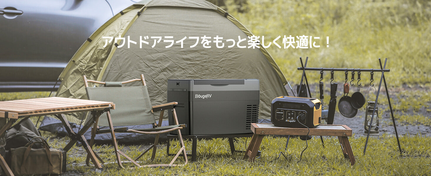 12ボルトRV用冷蔵庫 | JP.BougeRV.com