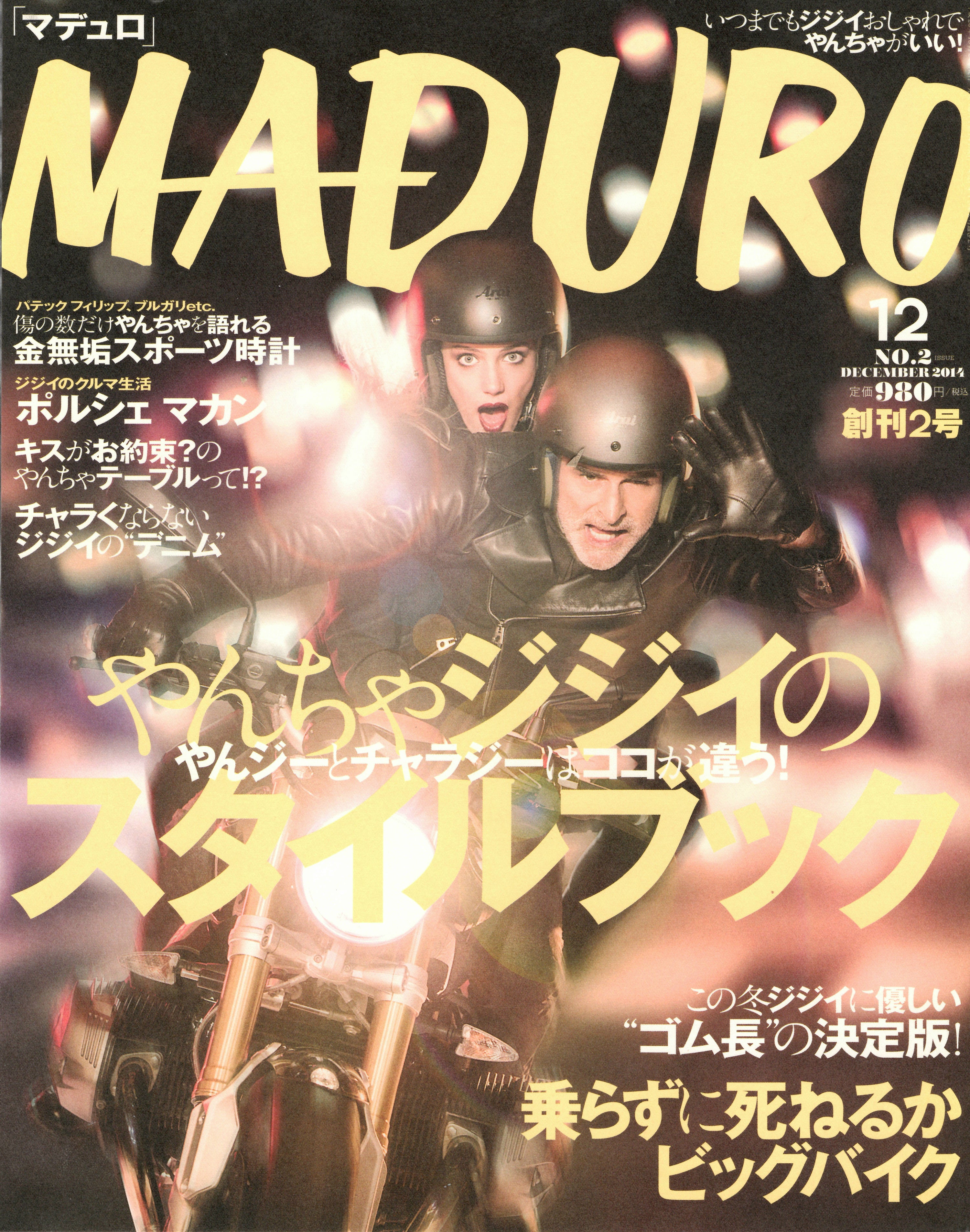 『MADURO』2014年12月号・フスボン掲載ページ