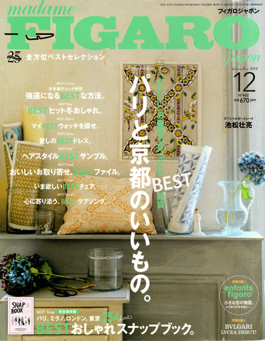 『FIGARO japan』2014年12月号・表紙