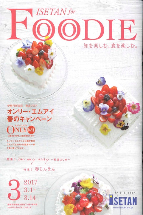 ISETAN for FOODIE 2017.3