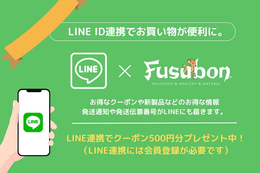 LINE連携で500円オフクーポンのプレゼント