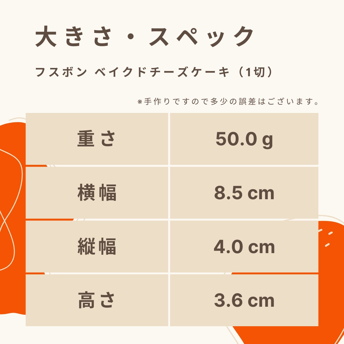 低糖質なベイクドチーズケーキの大きさ