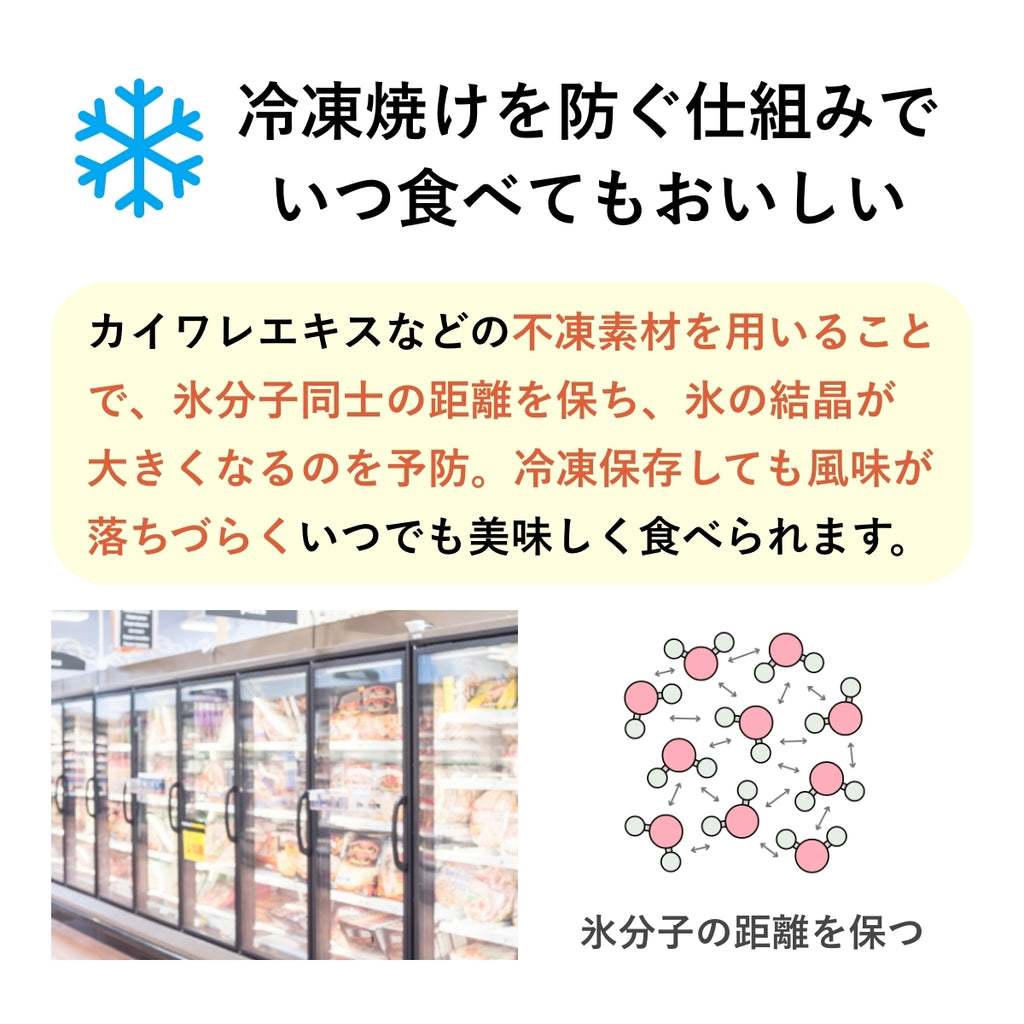 低糖質パンと糖質制限おやつの専門店・フスボンは冷凍焼けを防ぐために不凍タンパク質を使用