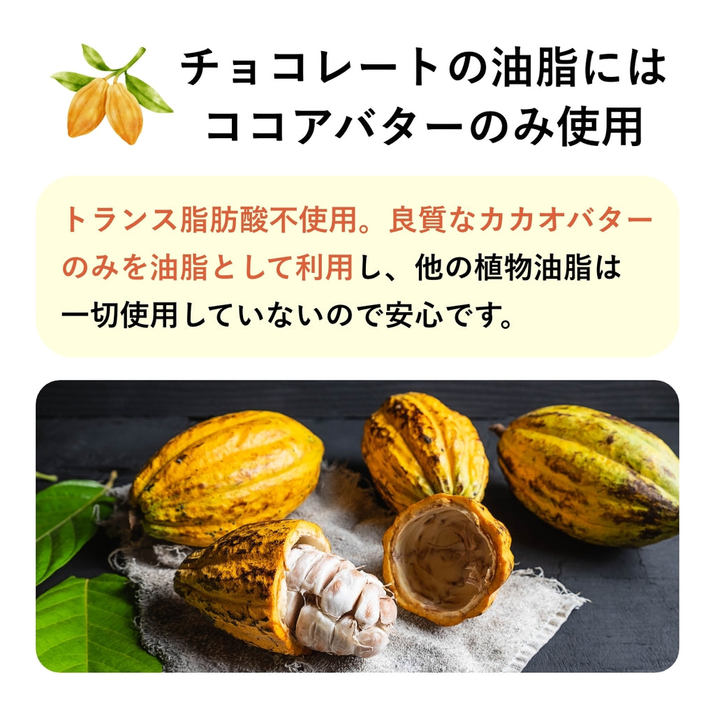 フスボンのチョコレートではカカオバターのみで他の植物油性は使用していません