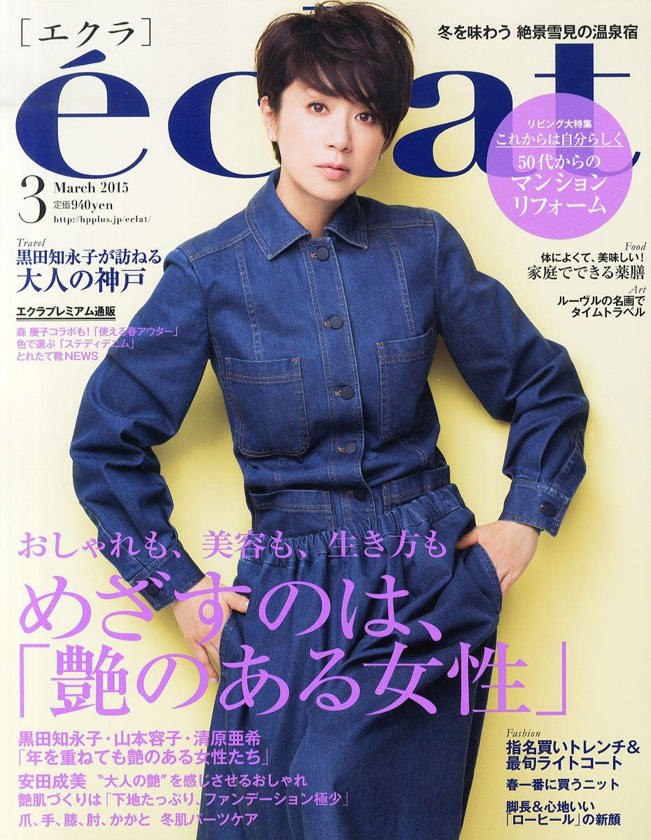 eclat(エクラ) 2015年03月号表紙