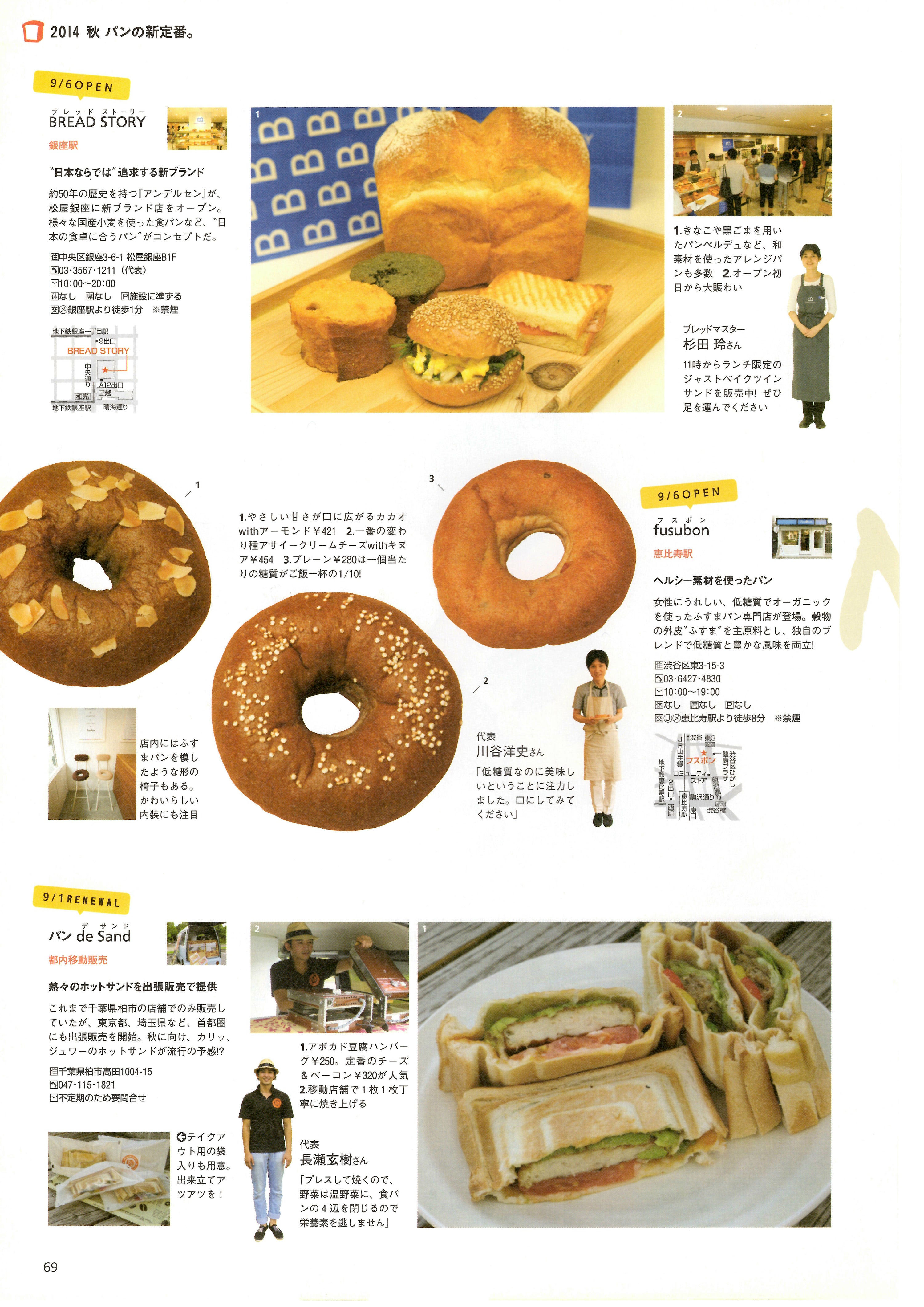 TokyoWalker・2014年9月30日号・フスボン掲載ページ