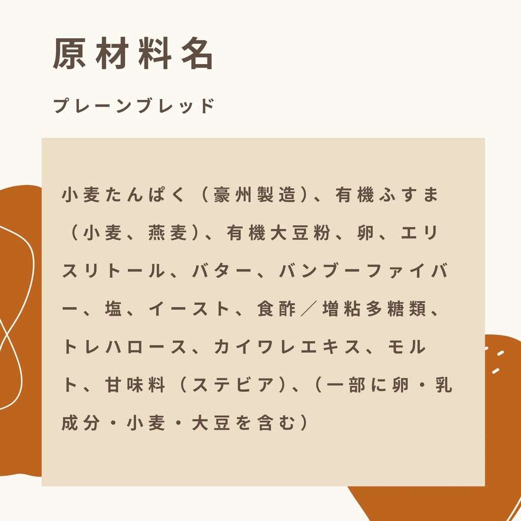 低糖質食パンの原材料名