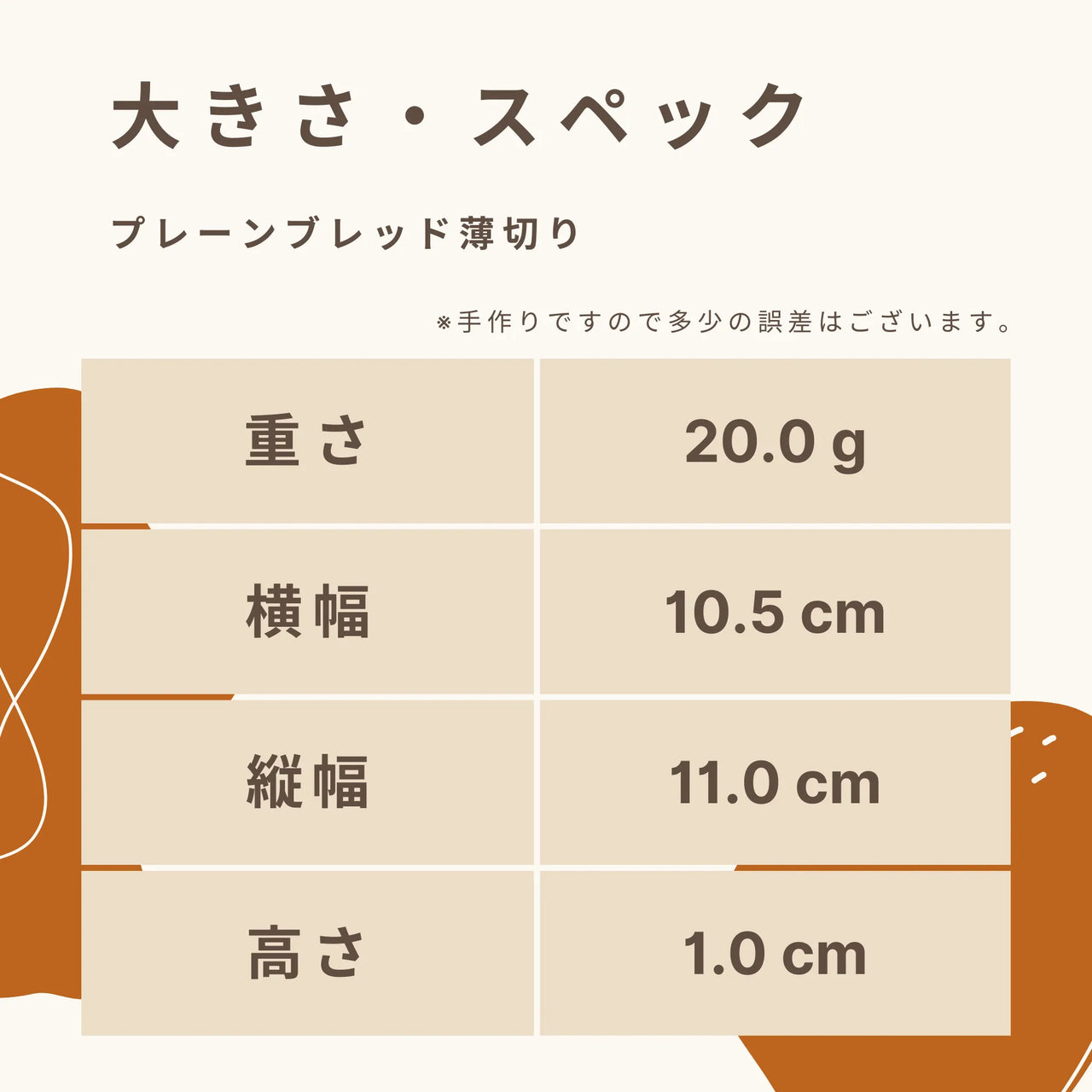 低糖質なサンドイッチ用パンのスペック