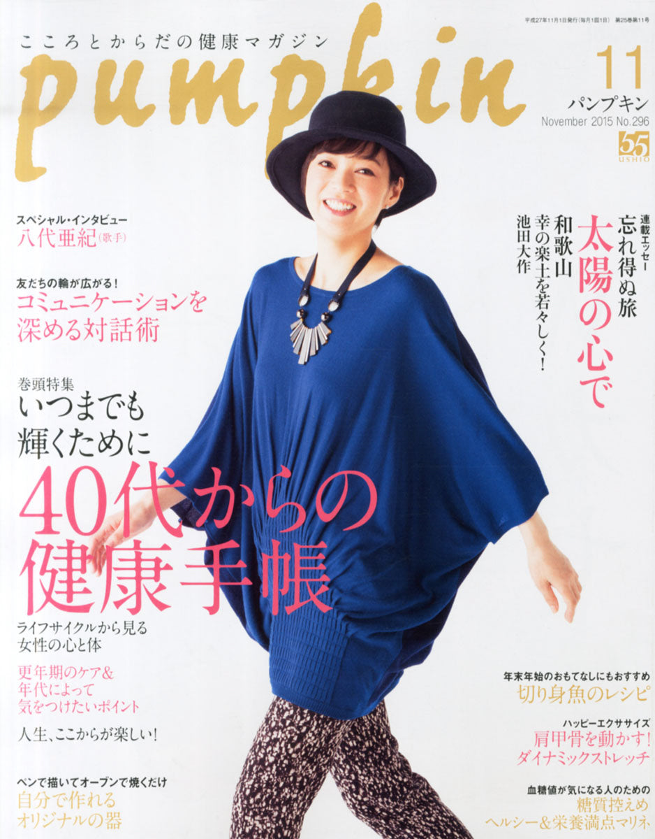 Pumpkin 2015年11月号・表紙