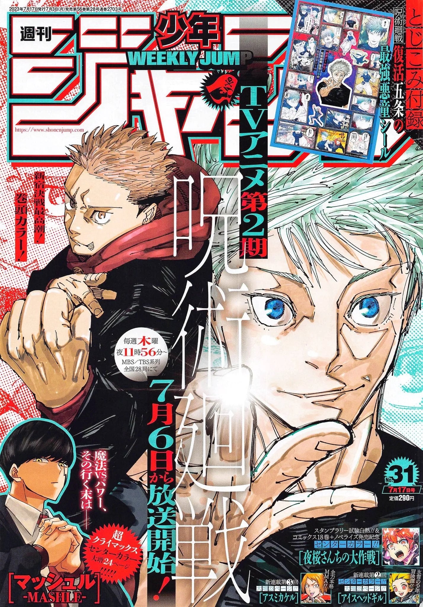 Weekly Shonen Jump 31 2023 Jujutsu Kaisen Jumpichiban Reviews On Judgeme 6839