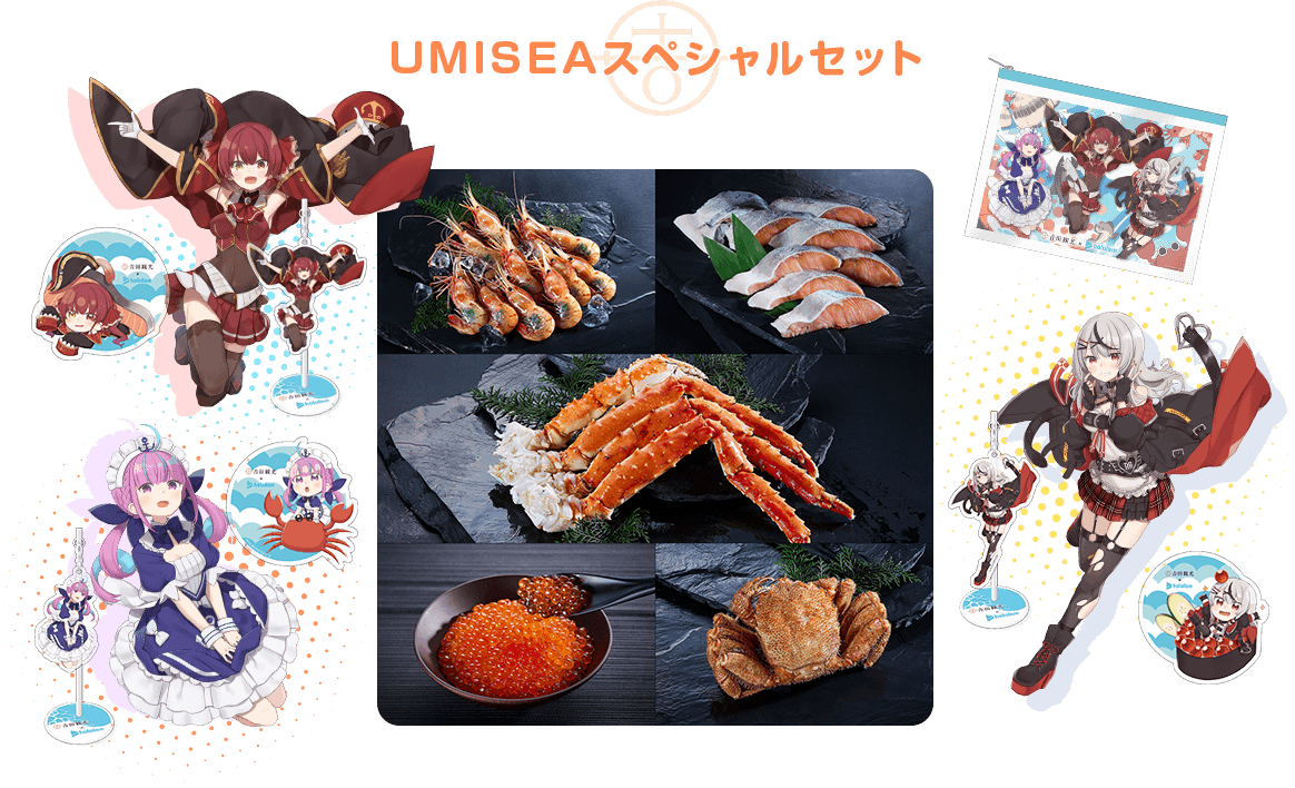 UMISEAスペシャルセット