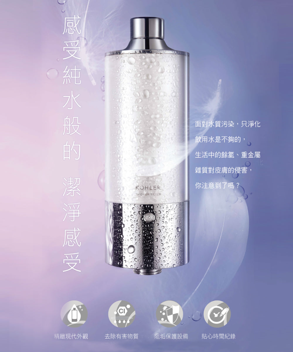 Exhale 沐浴軟水過濾器｜K-R72914T-CP｜軟水過濾器｜保護頭髮和皮膚免受餘氯和重金屬的影響，改善皮膚狀況或問題｜台南衛浴 設計師推薦-龍百KOHLER