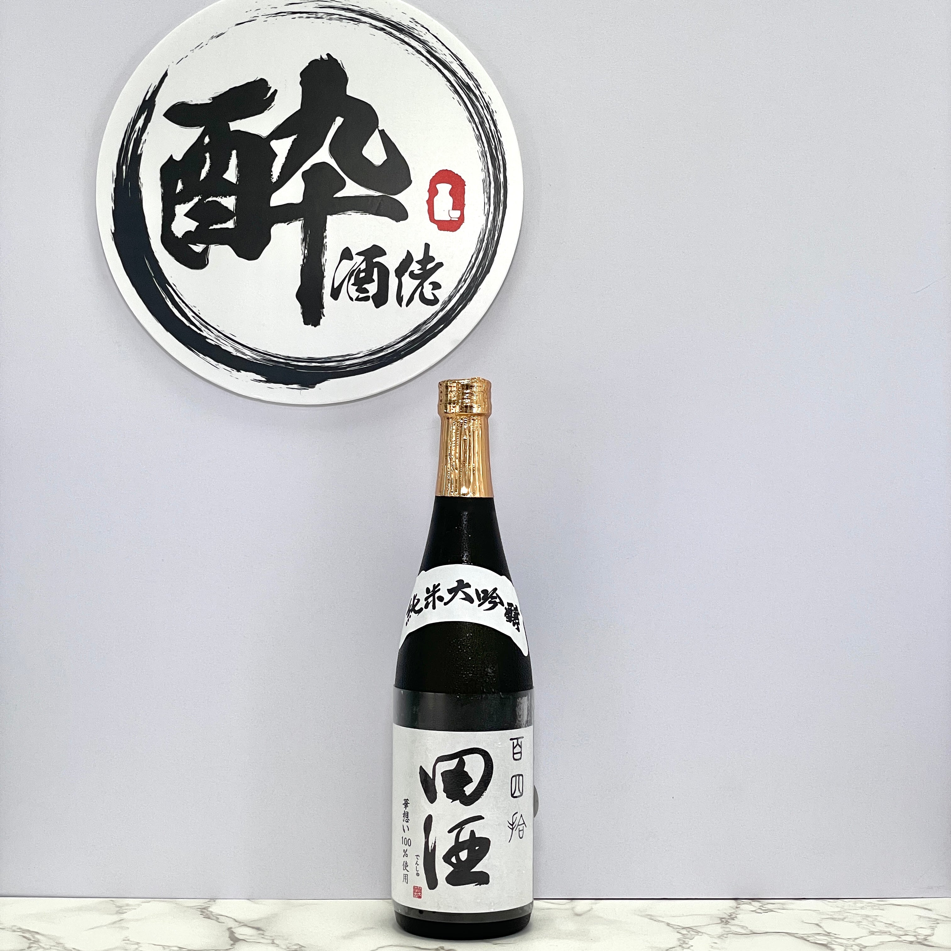 田酒特別純米720ml – 酔。酒佬