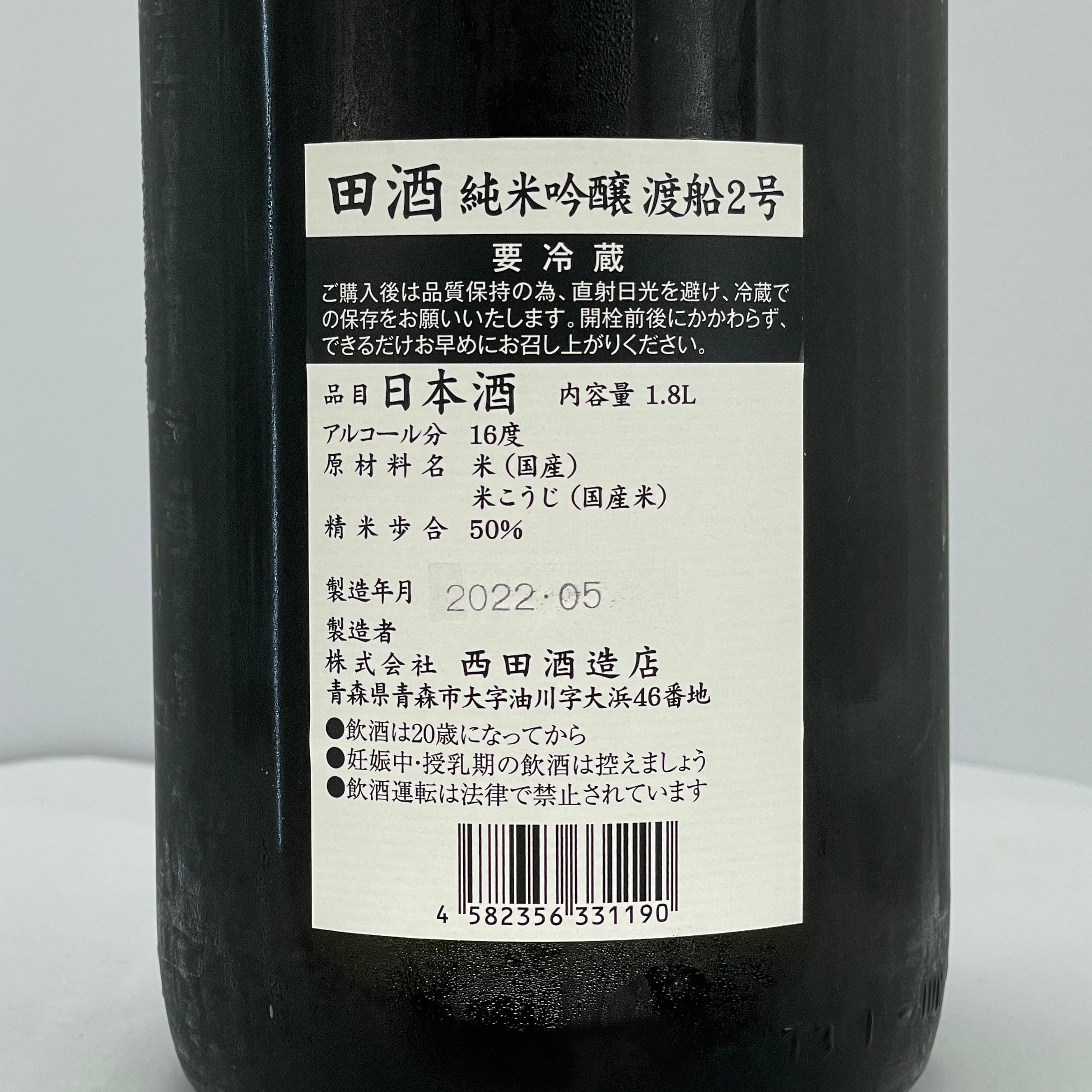 青森 西田酒造「田酒」1.8ℓ 一升瓶2本セット (在庫多数あり) すぐった