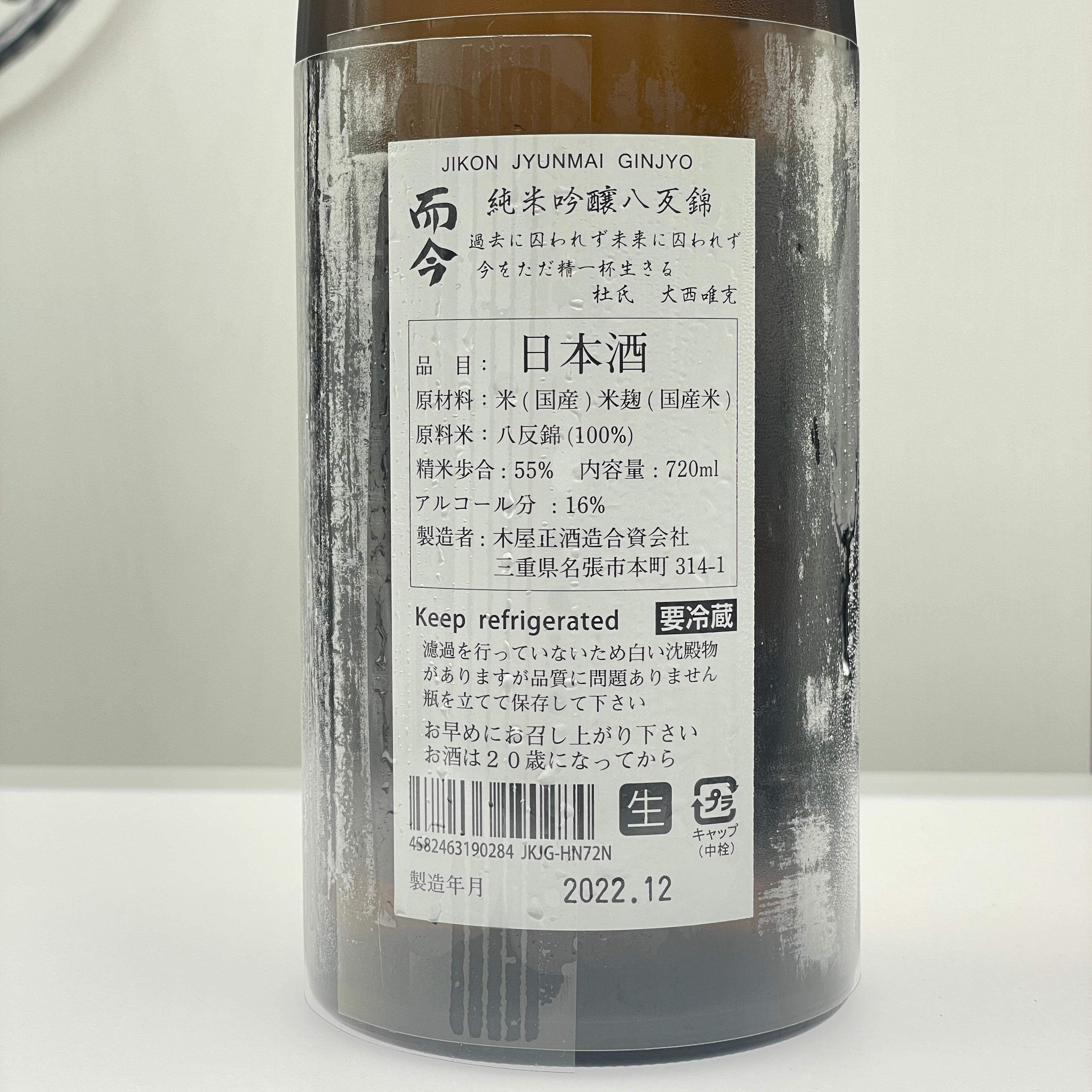 而今 純米吟醸 八反錦無濾過生720ml お礼や感謝伝えるプチギフト 6200