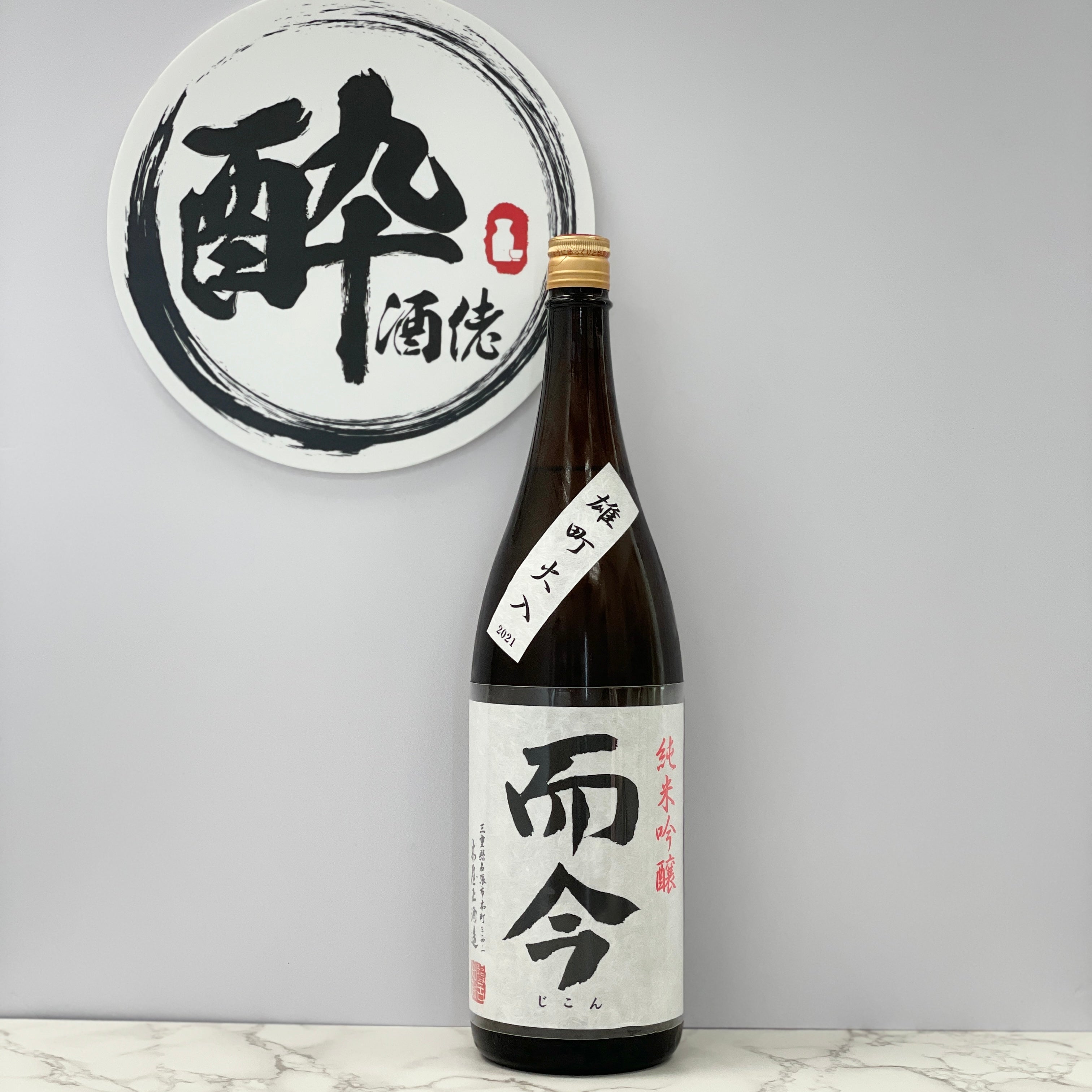 而今特別純米火入720ml – 酔。酒佬