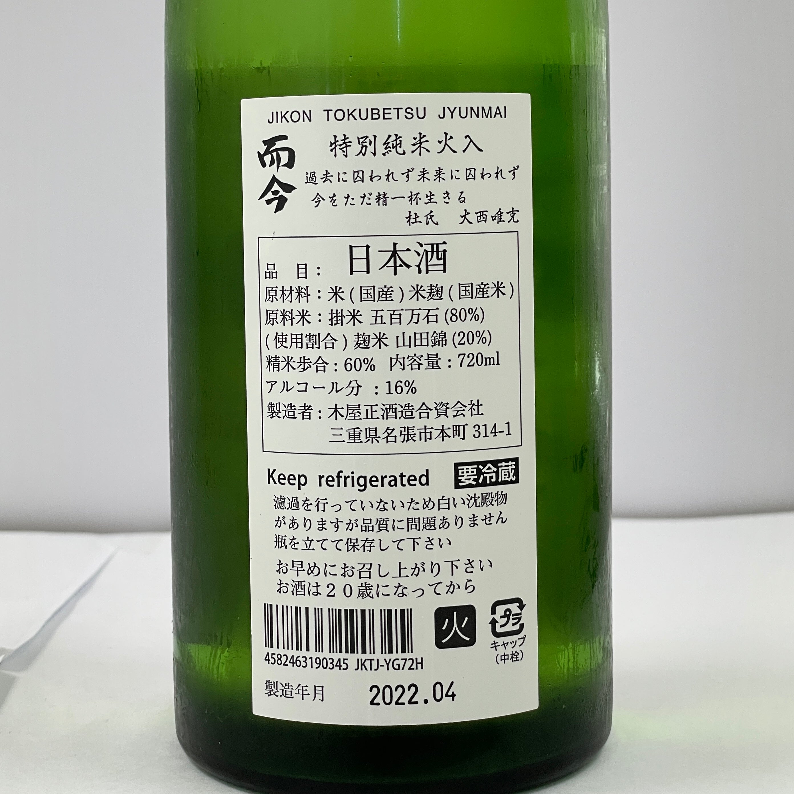 色移り有り 而今 特別純米 無濾過生 五百万石×山田錦 720ml - 通販