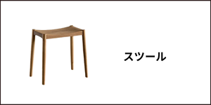 シキファニチアスツール