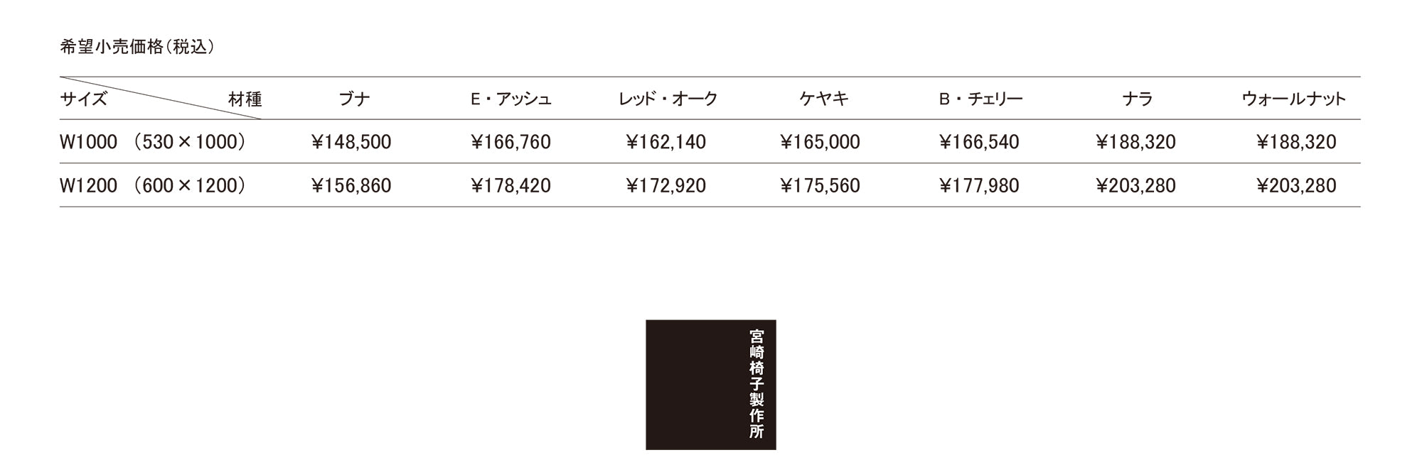 宮崎椅子ペーパーナイフセンターテーブル幅1000価格表