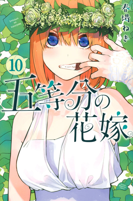 Go-tobun no Hanayome (The Quintessential Quintuplets) Vol. 1 -  ISBN:9784065102497