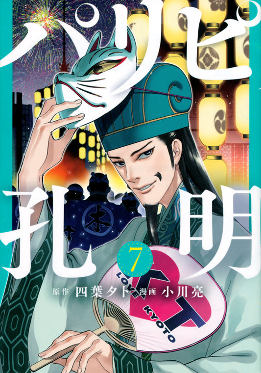 Ya Boy Kongming! (Paripi Koumei) 12 – Japanese Book Store