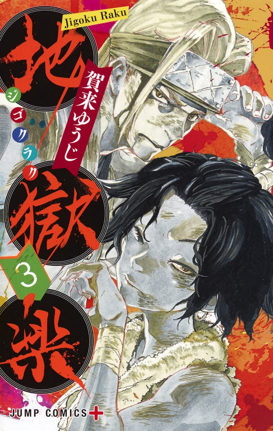 Hell's Paradise: Jigokuraku: Hell's Paradise: Jigokuraku, Vol. 9 (Series  #9) (Paperback)