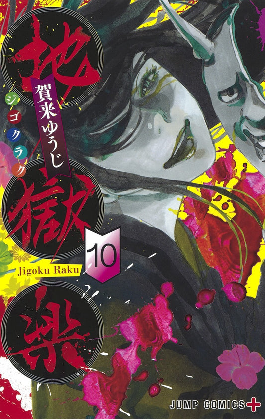 Mangá Hell's Paradise Volume 09 - Panini - Lacrado - Expositor - #