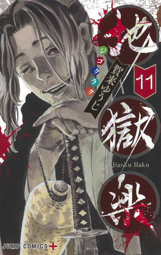 Hell's Paradise: Jigokuraku: Hell's Paradise: Jigokuraku, Vol. 9