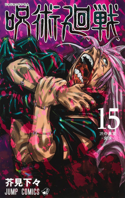 Ki-oon éditions on X: [ NEWS JAPON ] Le tome 21 de Jujutsu Kaisen est  numéro 1 des ventes à la grande librairie Junkudo d'Ikebukuro. 🤩   / X