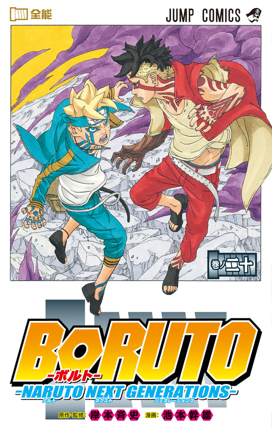  Boruto: Naruto Next Generations, Vol. 19 (19): 9781974743360:  Kishimoto, Masashi, Ikemoto, Mikio: Books
